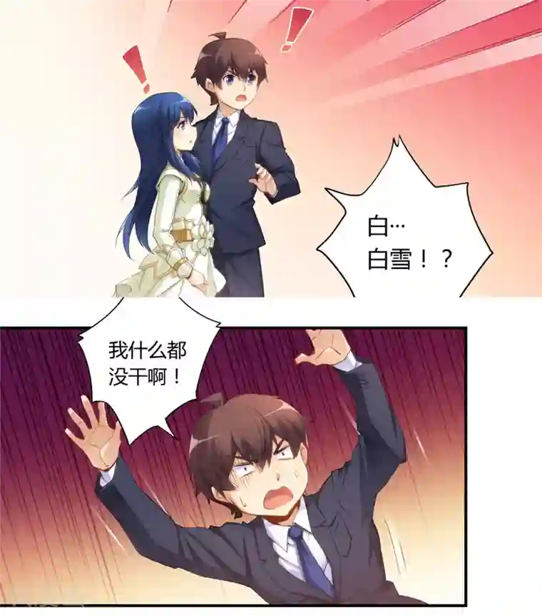 我是高富帅第32话