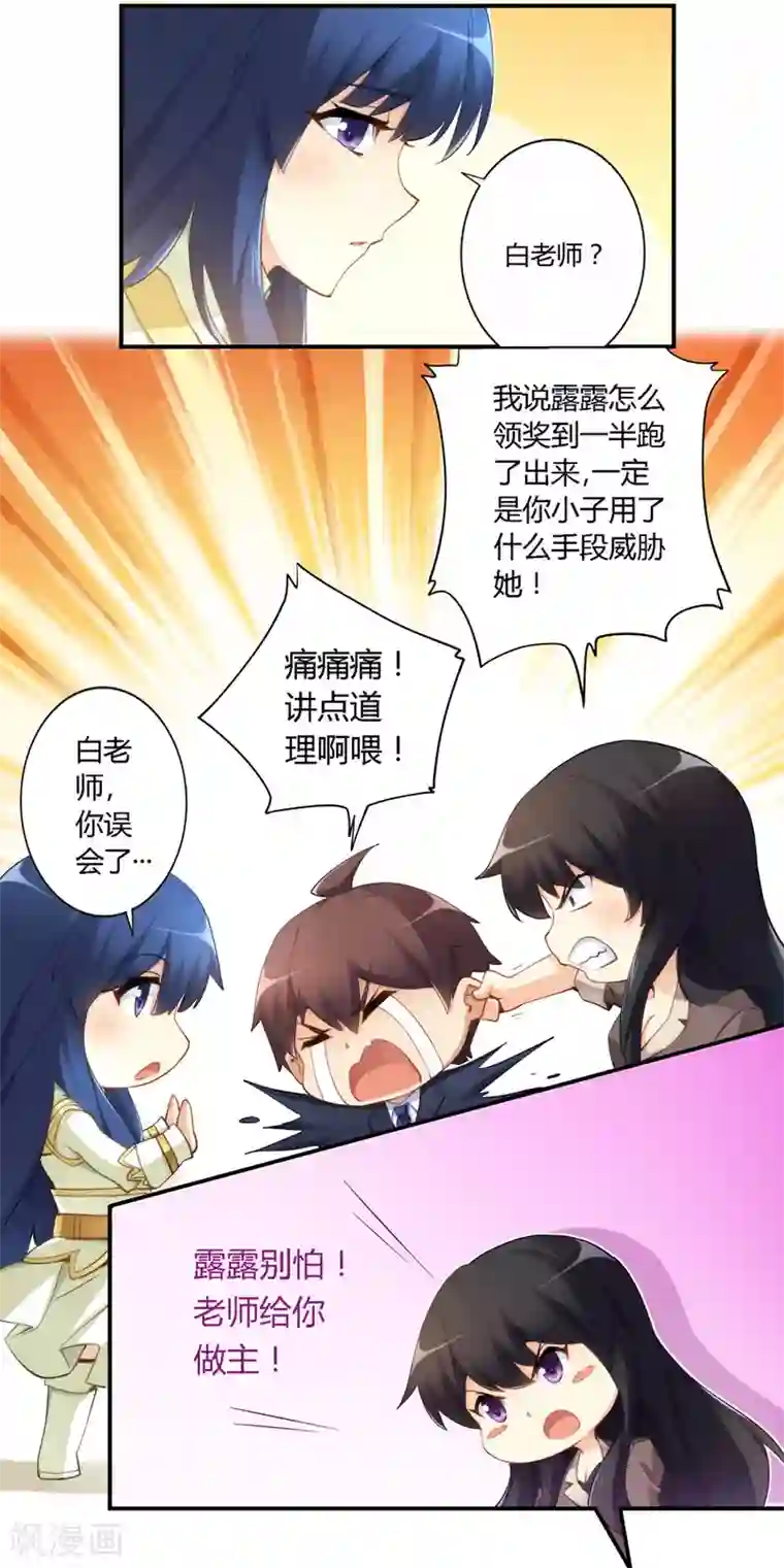 我是高富帅第32话