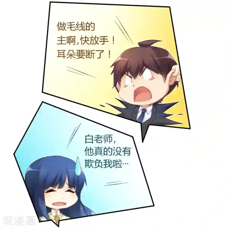 我是高富帅第32话