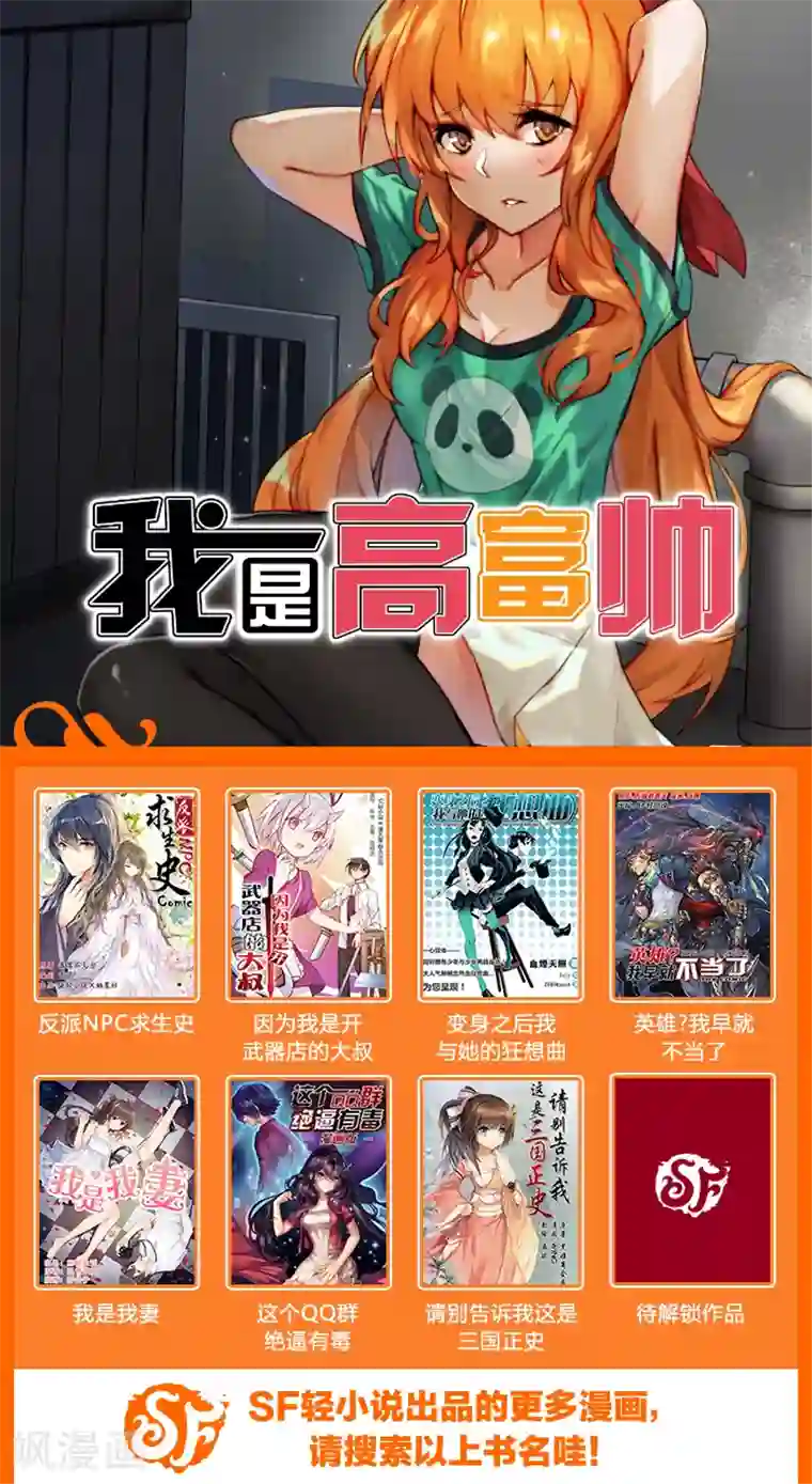 我是高富帅第32话