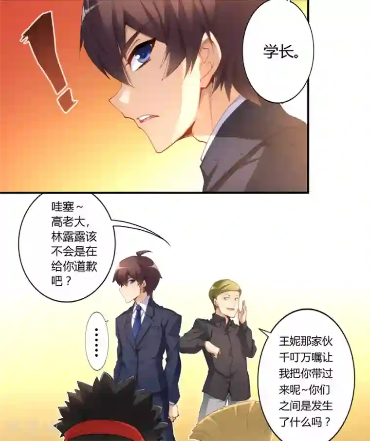 我是高富帅第32话