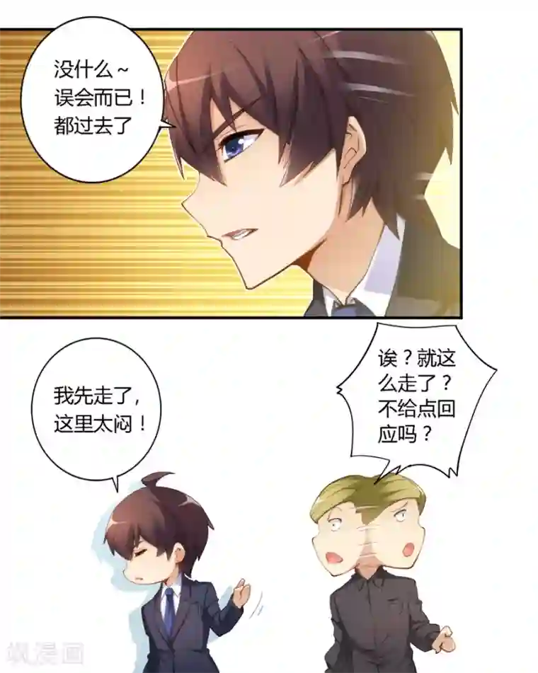 我是高富帅第32话