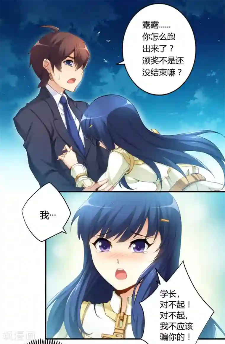 我是高富帅第32话