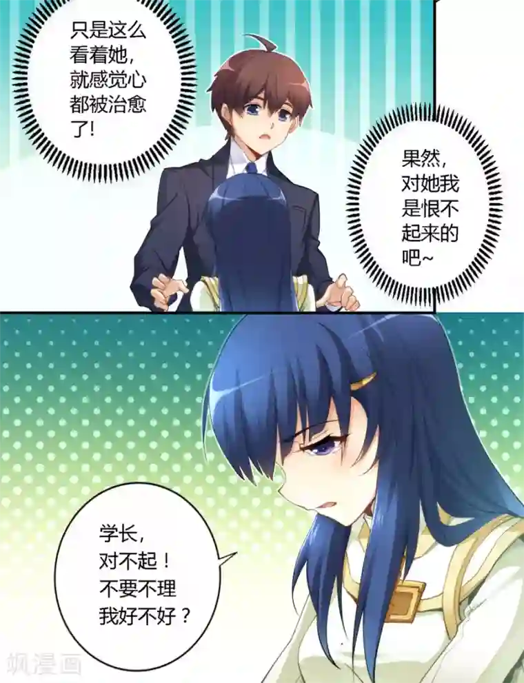 我是高富帅第32话