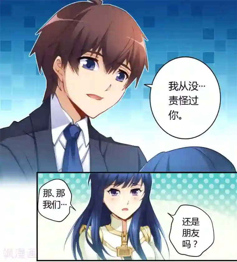 我是高富帅第32话