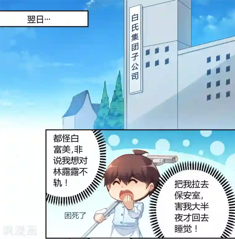 我是高富帅第33话