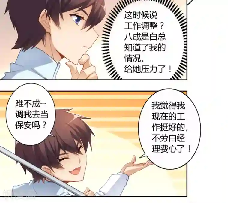 我是高富帅第33话