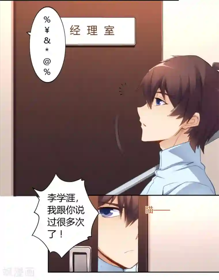 我是高富帅第33话