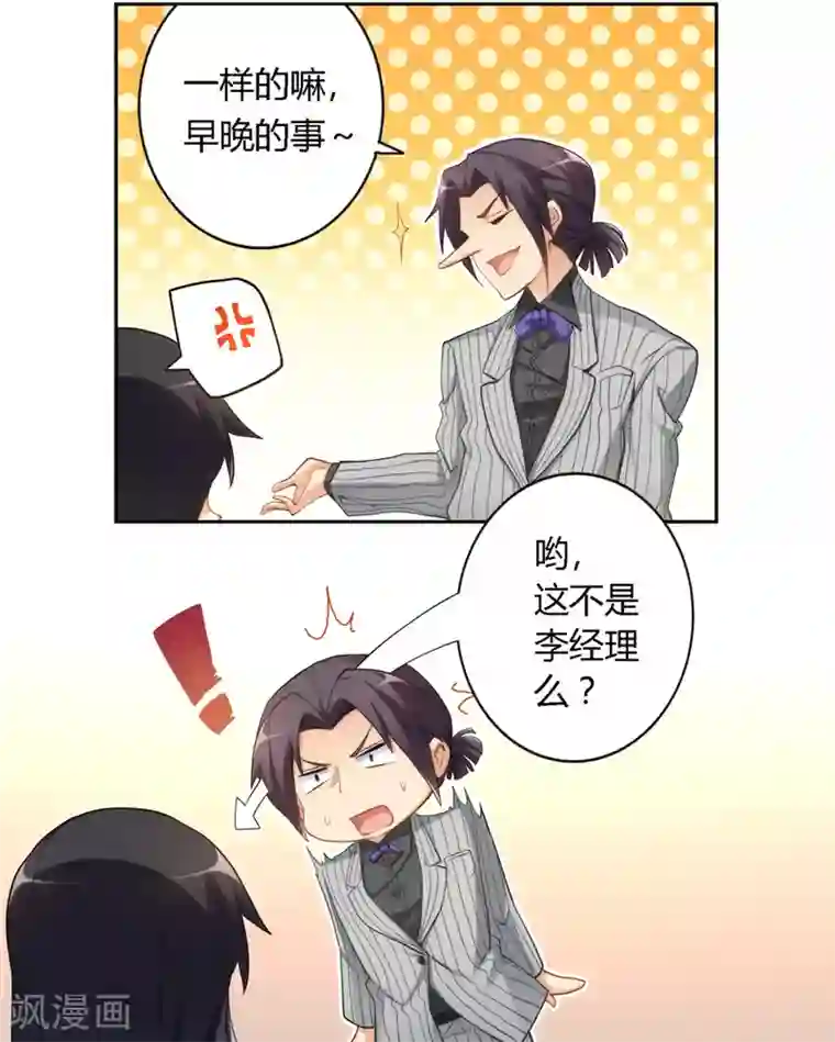 我是高富帅第33话