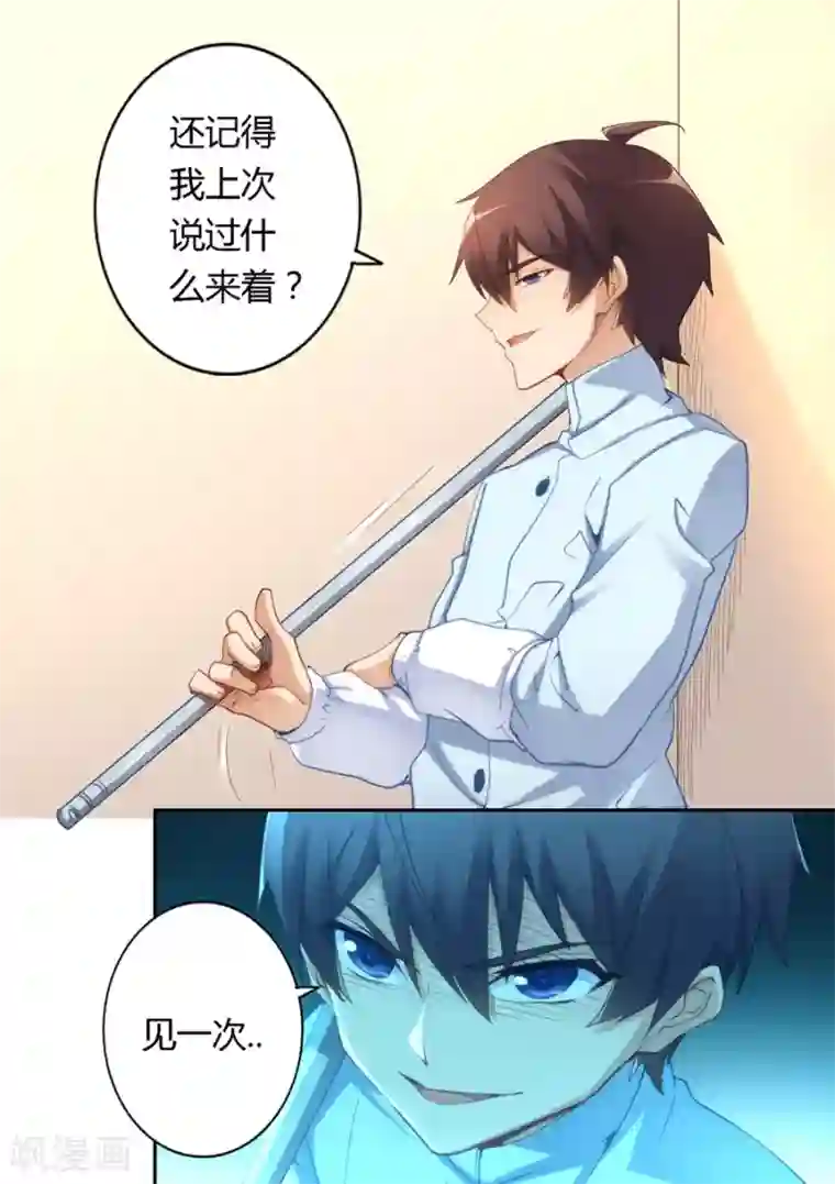 我是高富帅第33话