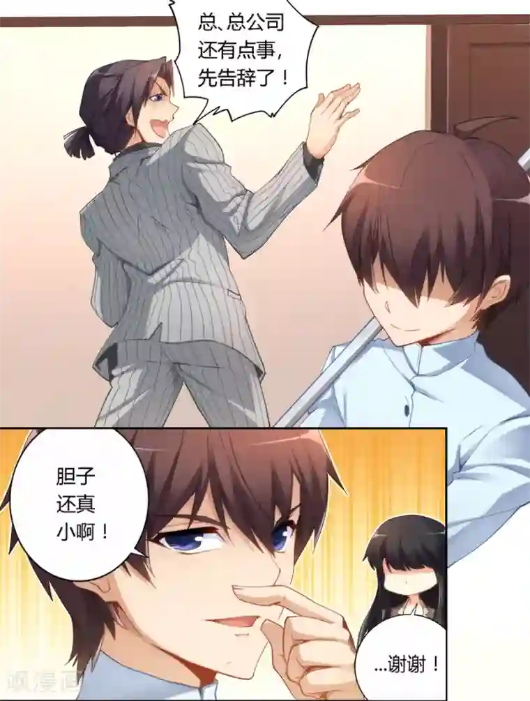 我是高富帅第33话