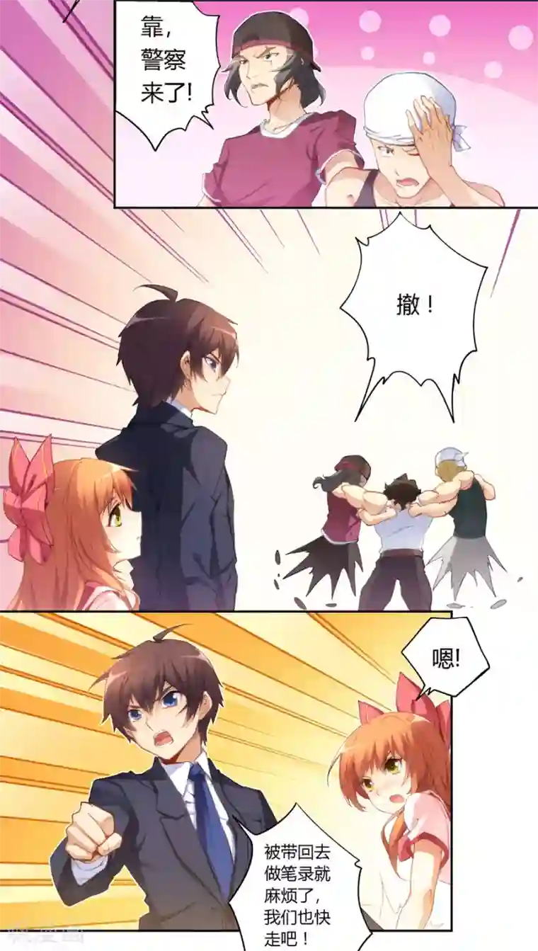 我是高富帅第34话