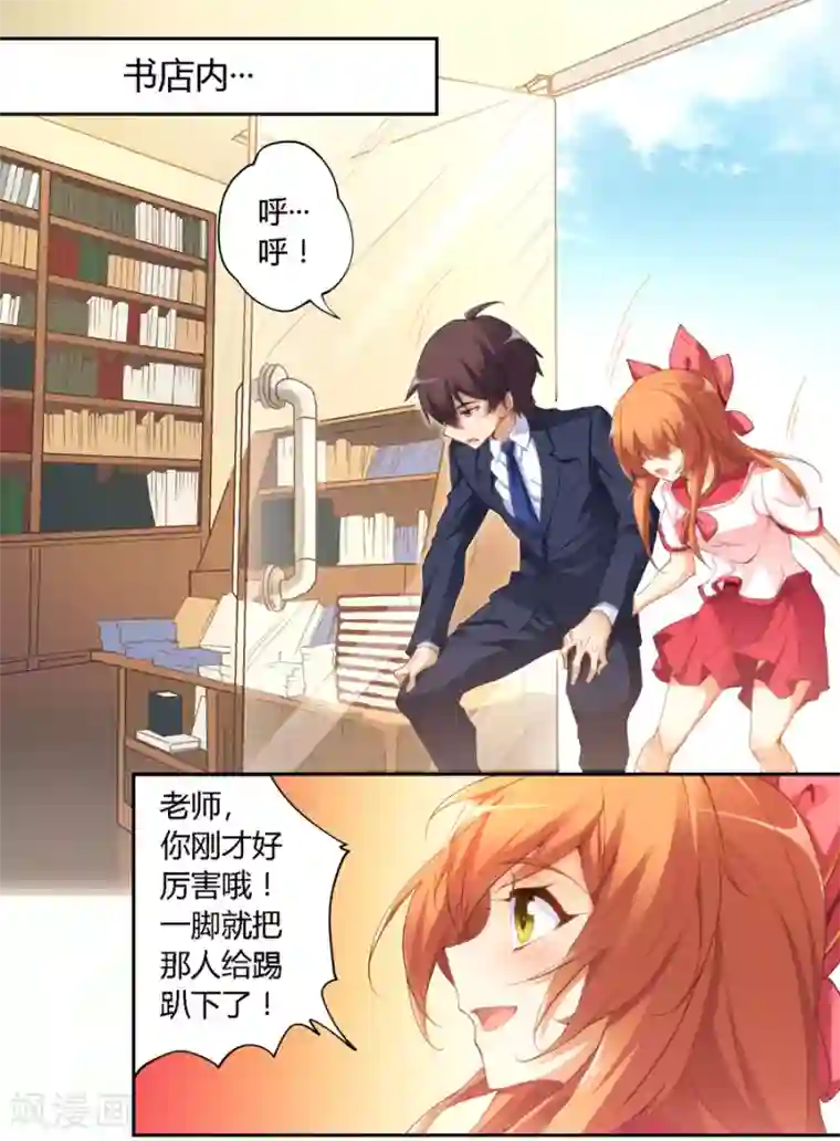 我是高富帅第34话