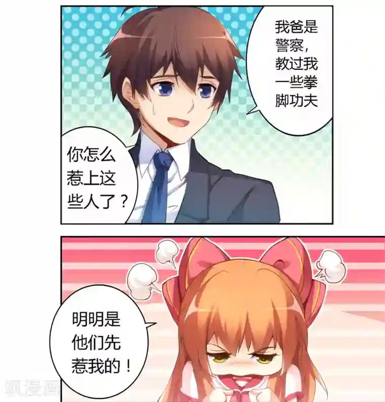 我是高富帅第34话