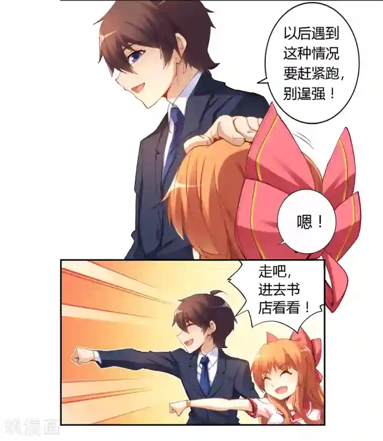 我是高富帅第34话