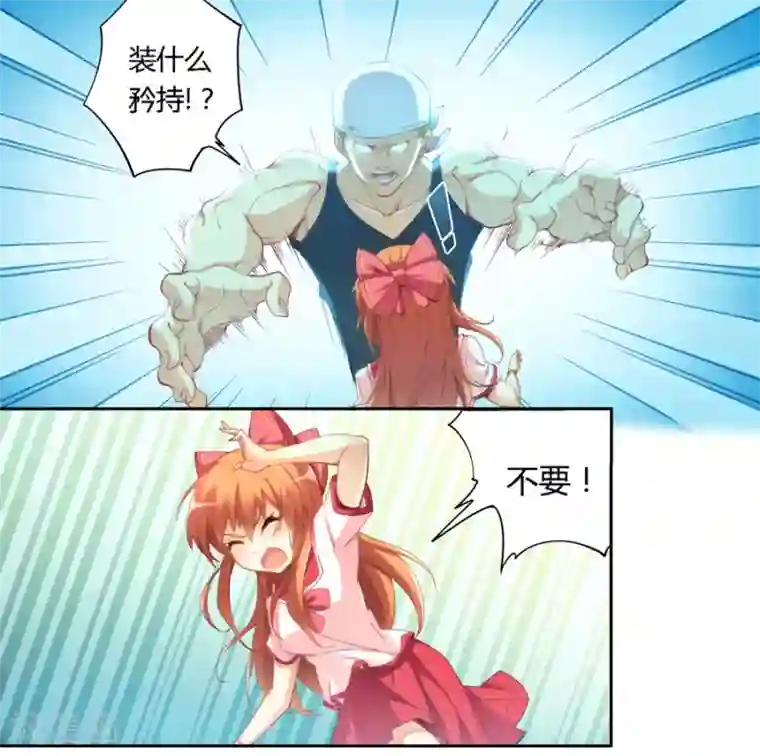 我是高富帅第34话