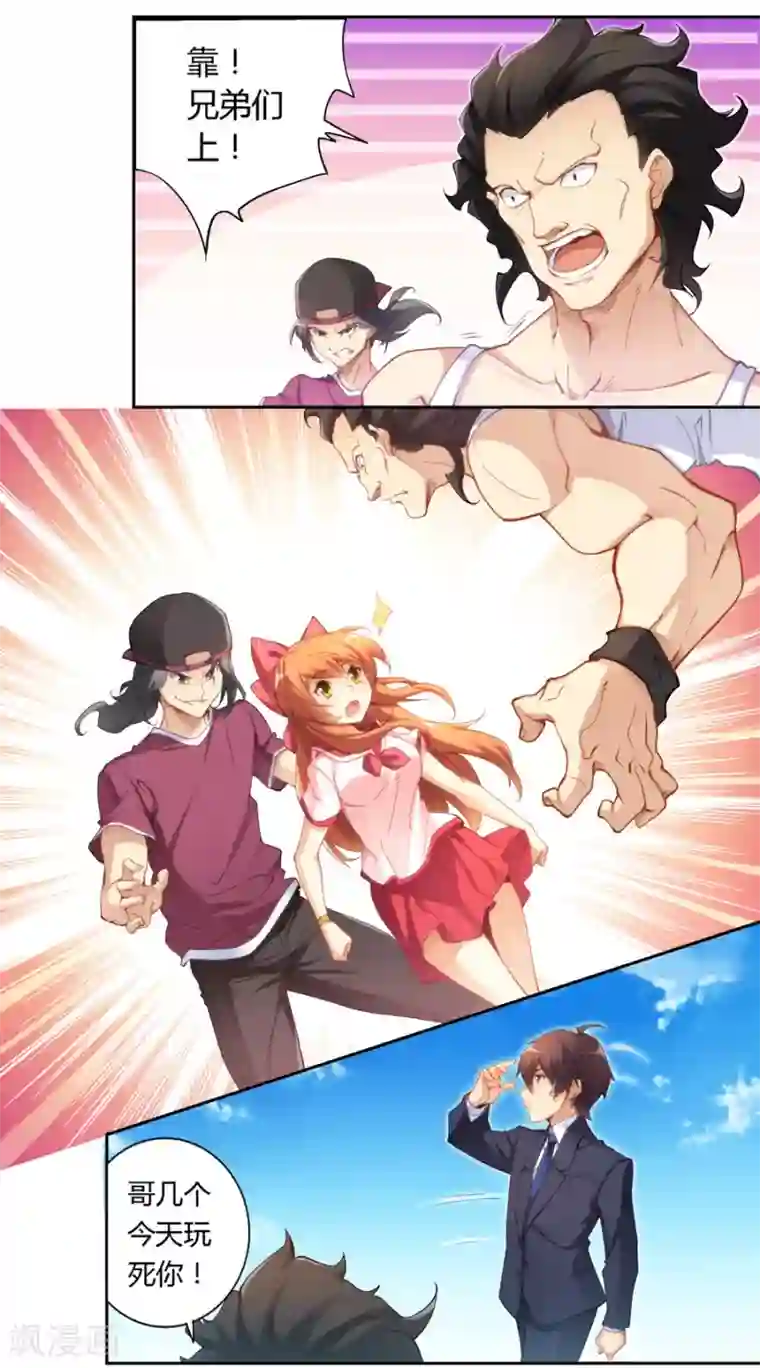 我是高富帅第34话