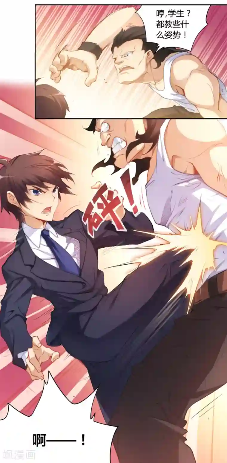 我是高富帅第34话