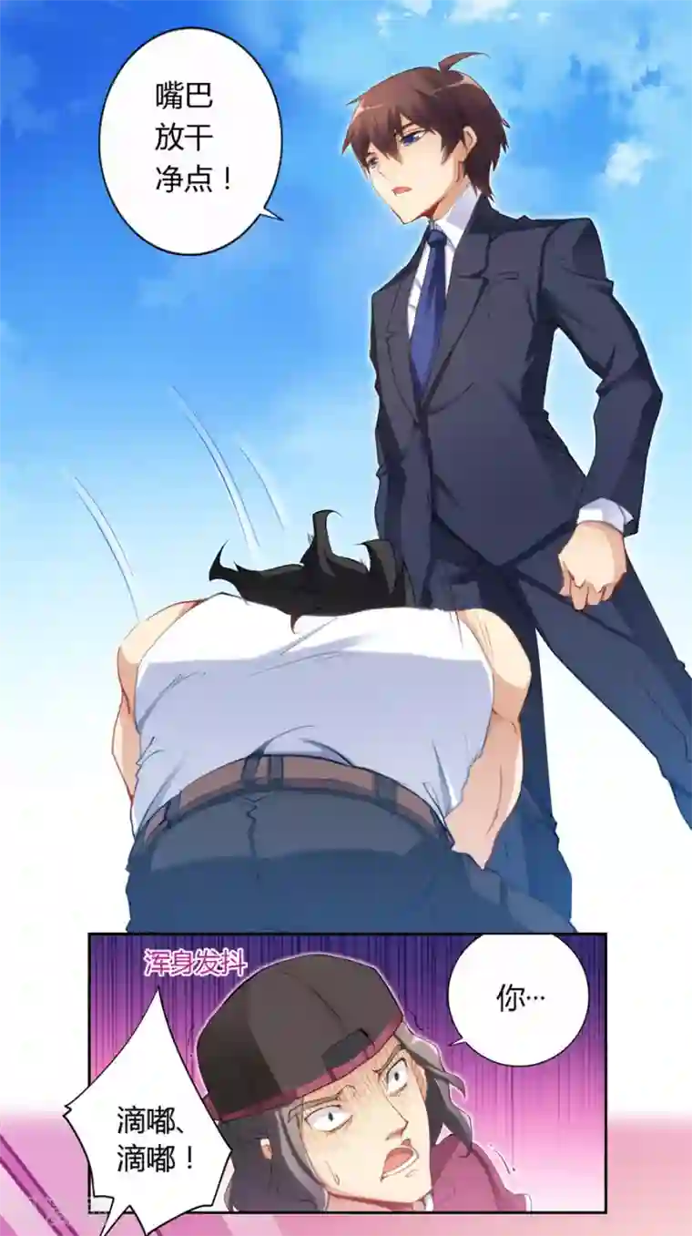 我是高富帅第34话