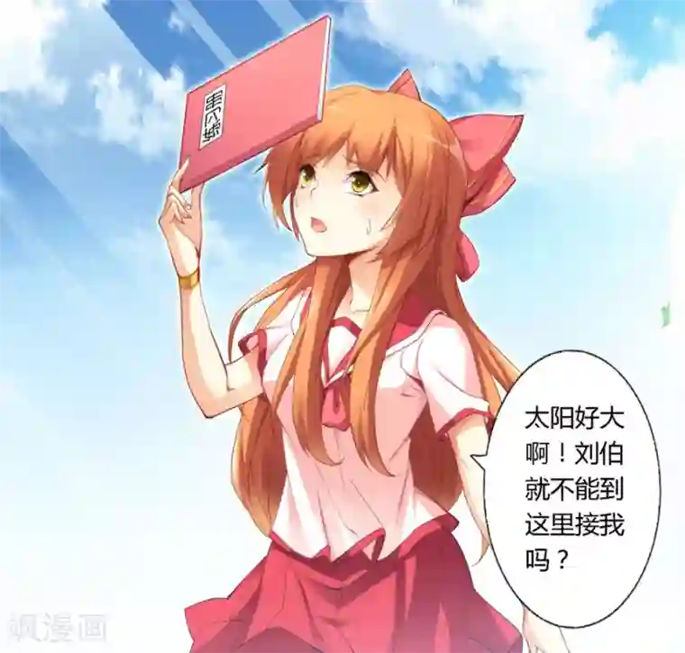 我是高富帅第35话