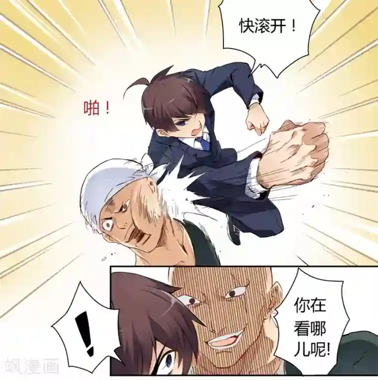 我是高富帅第35话