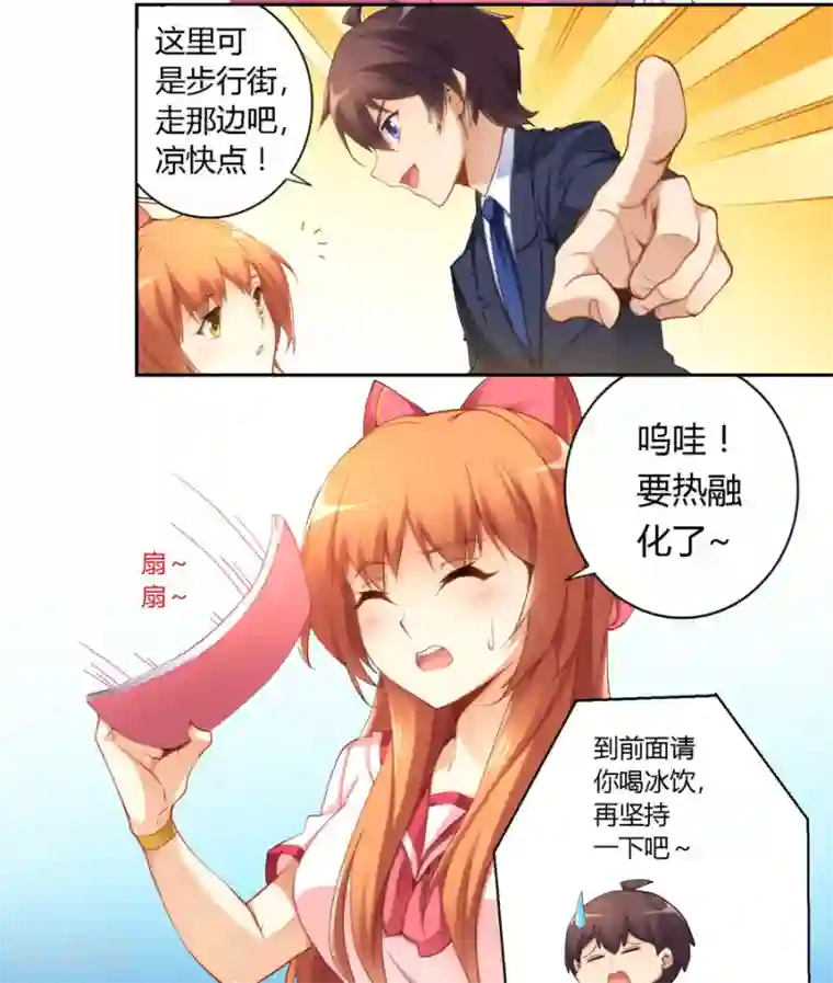 我是高富帅第35话