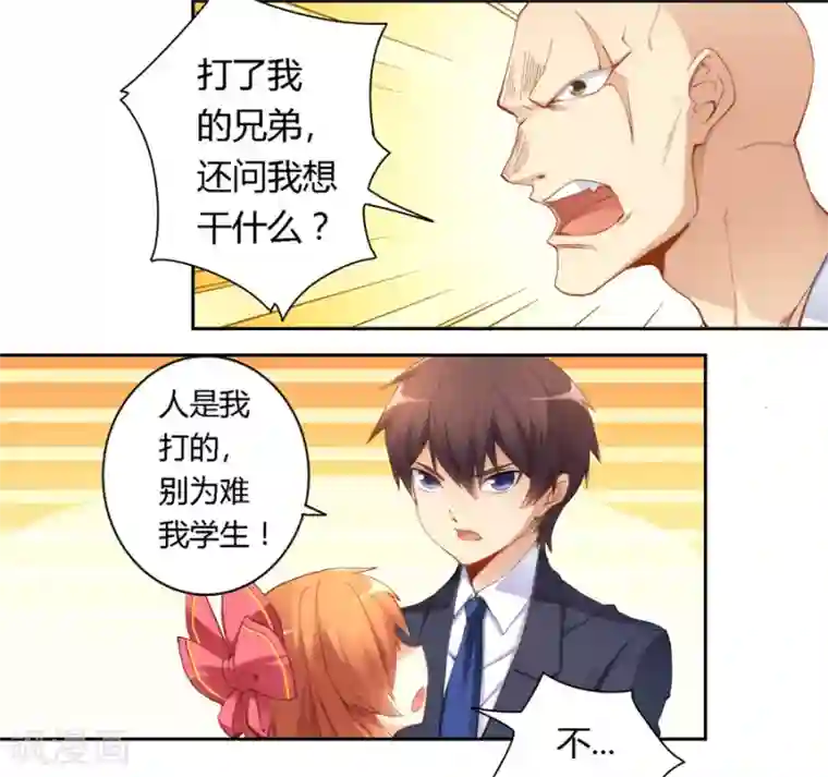 我是高富帅第35话