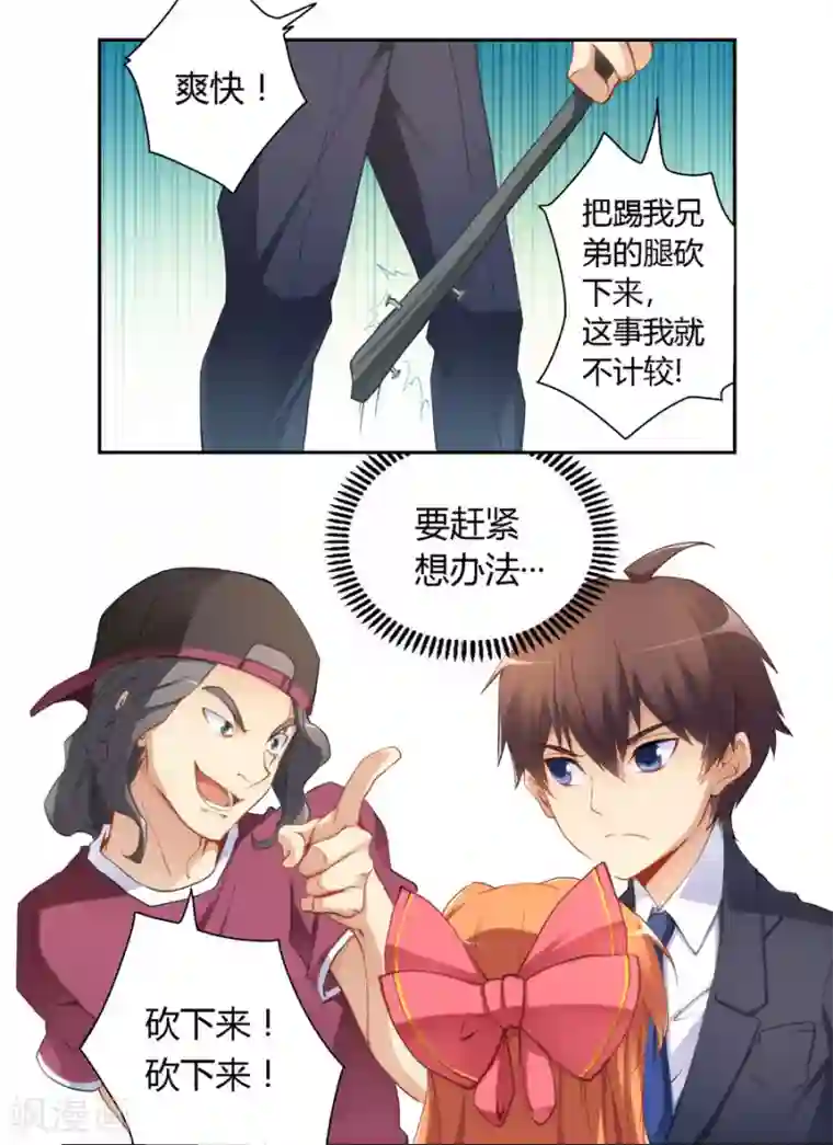 我是高富帅第35话