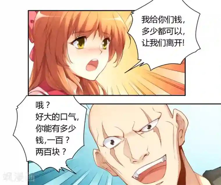 我是高富帅第35话