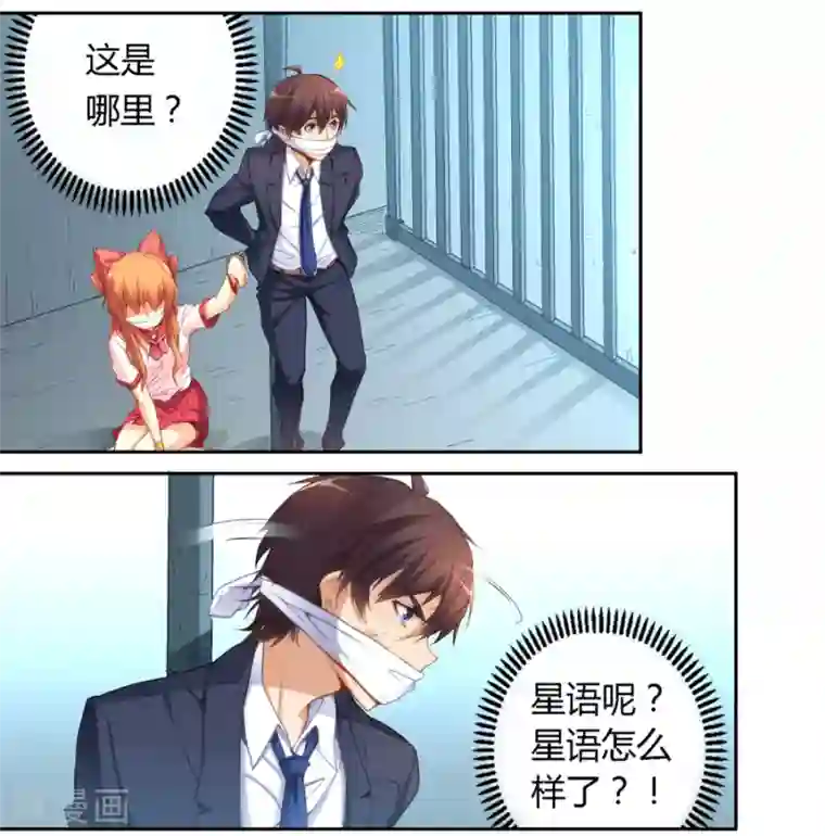 我是高富帅第36话