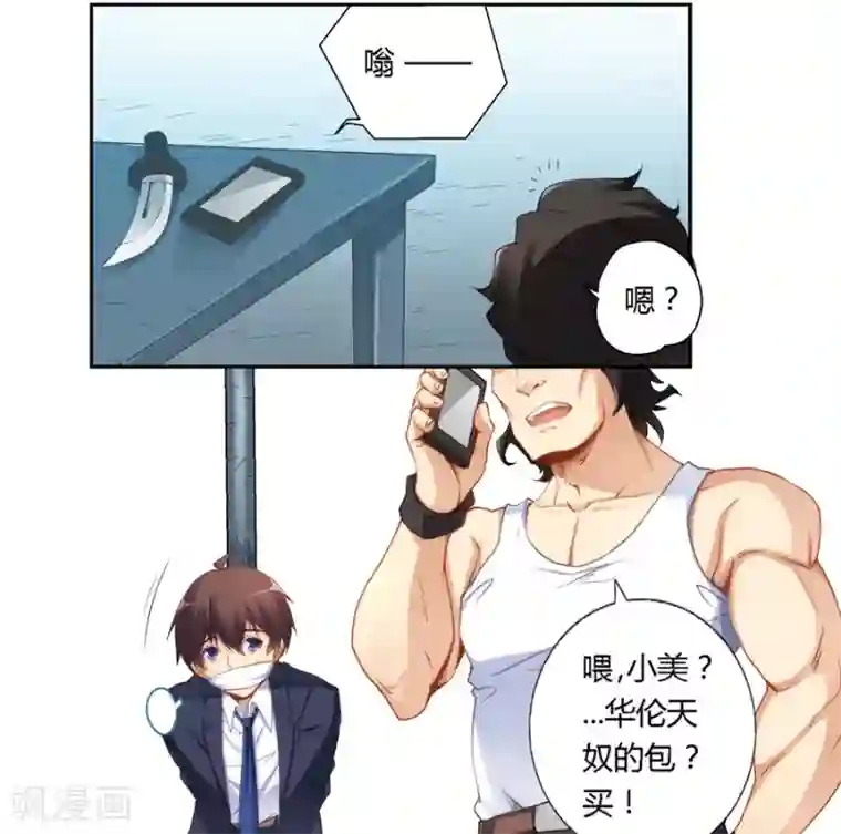 我是高富帅第36话