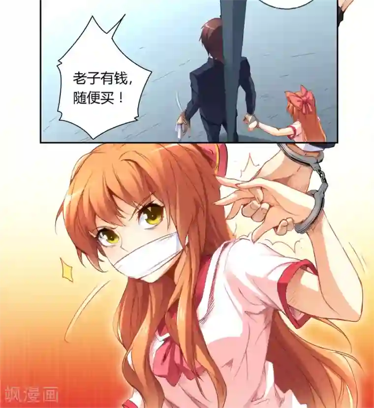 我是高富帅第36话