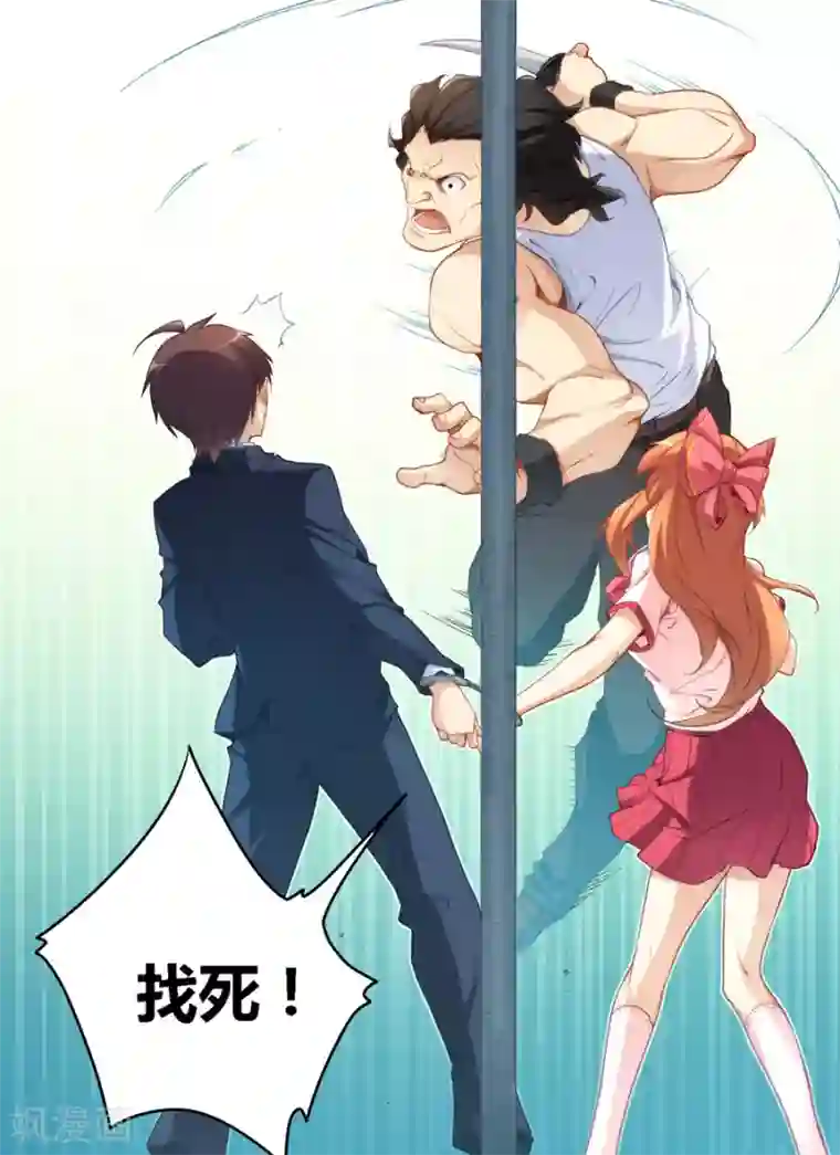 我是高富帅第36话