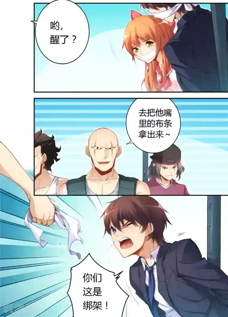 我是高富帅第36话