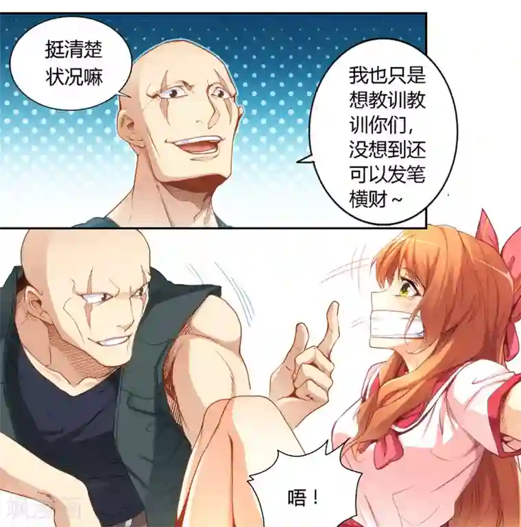 我是高富帅第36话