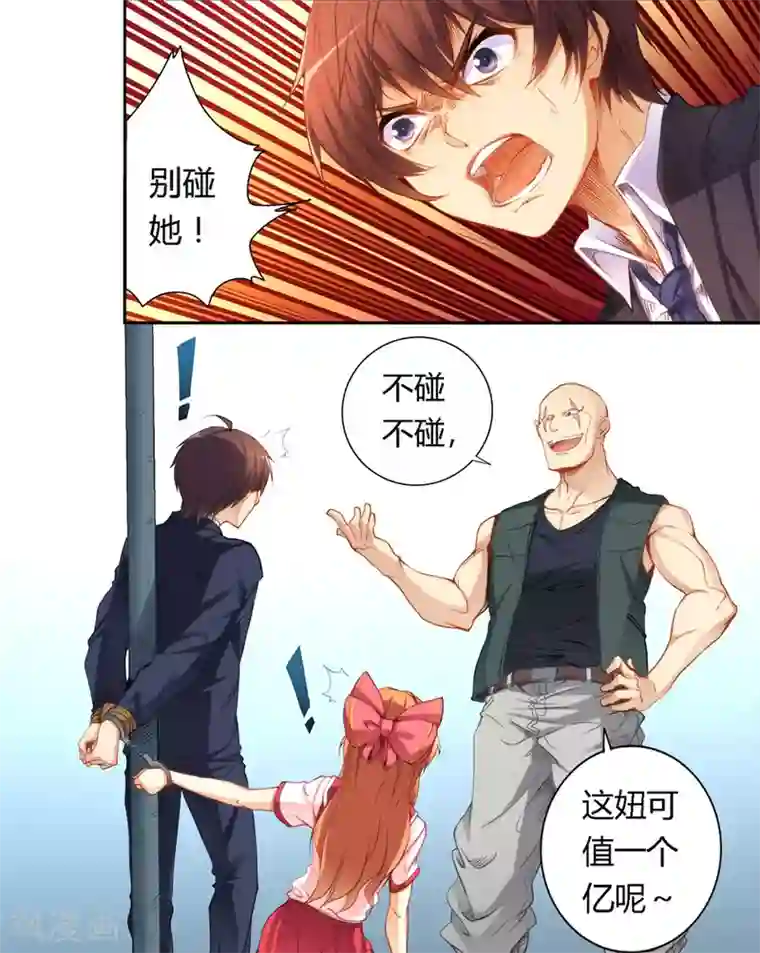 我是高富帅第36话