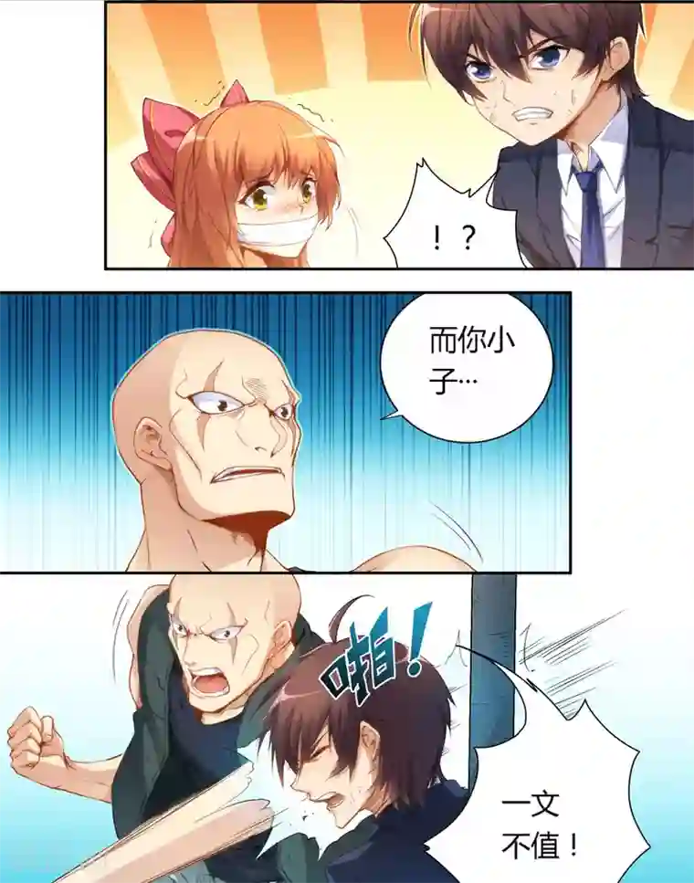 我是高富帅第36话