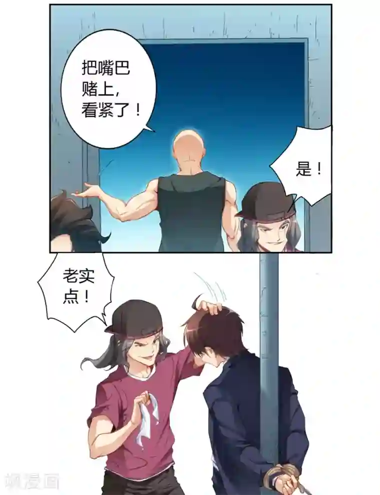 我是高富帅第36话