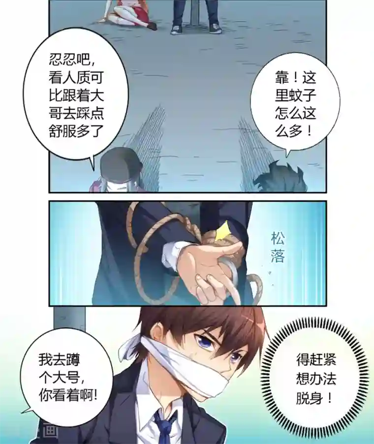 我是高富帅第36话