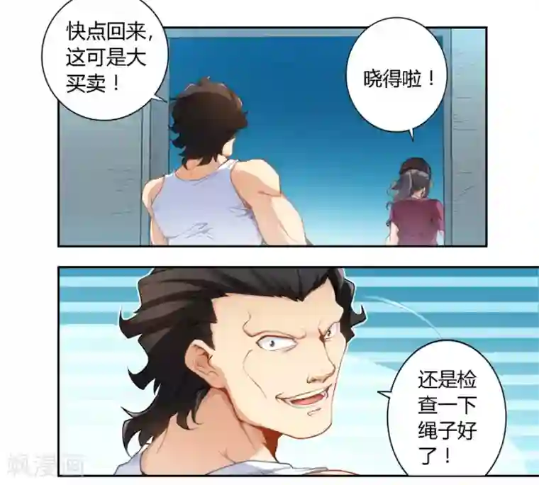 我是高富帅第36话