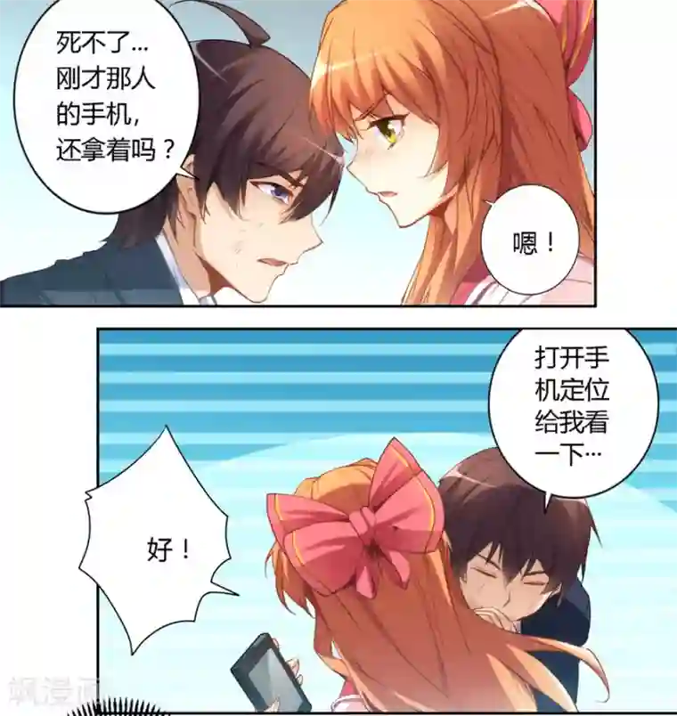 我是高富帅第37话