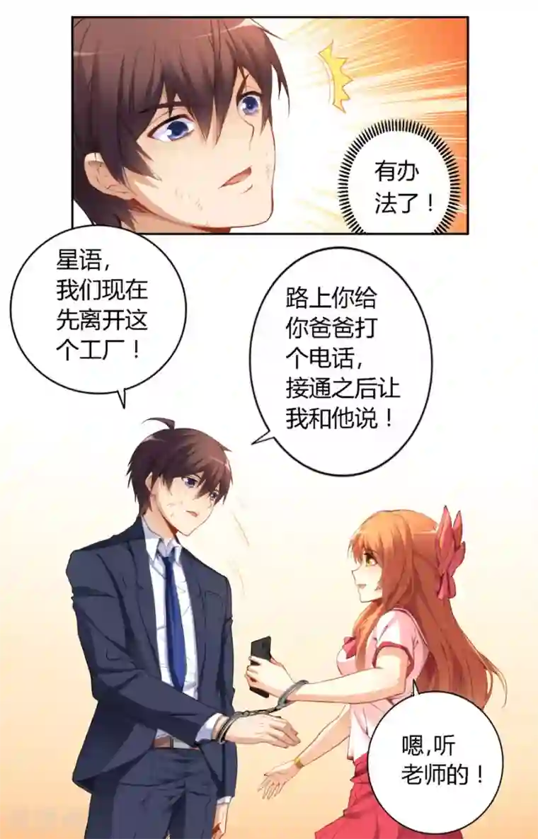 我是高富帅第37话