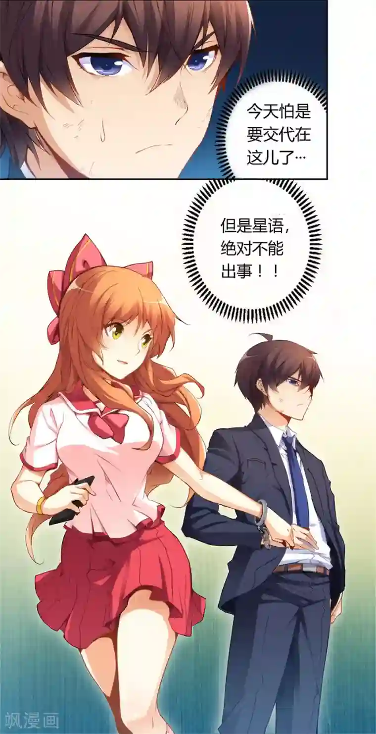 我是高富帅第37话