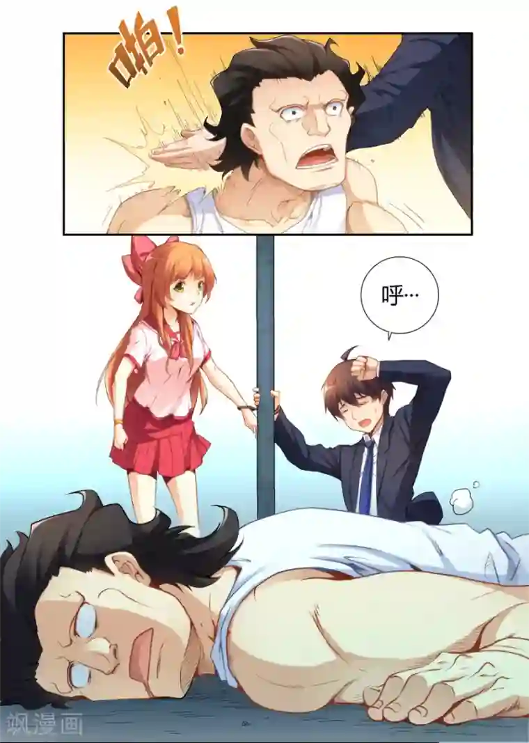 我是高富帅第37话