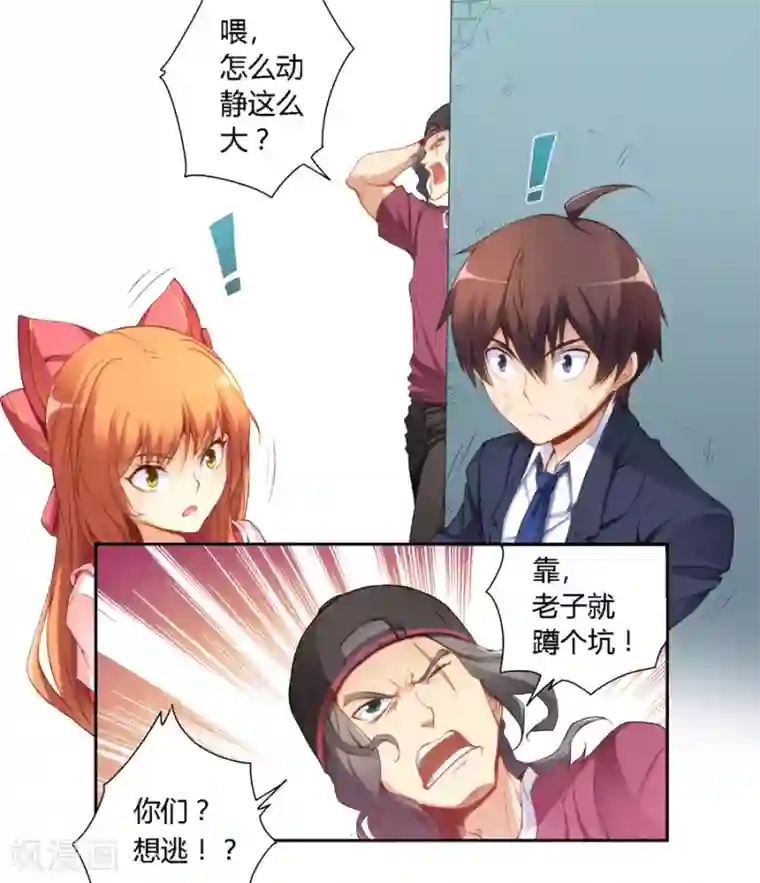 我是高富帅第37话