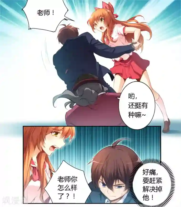 我是高富帅第37话