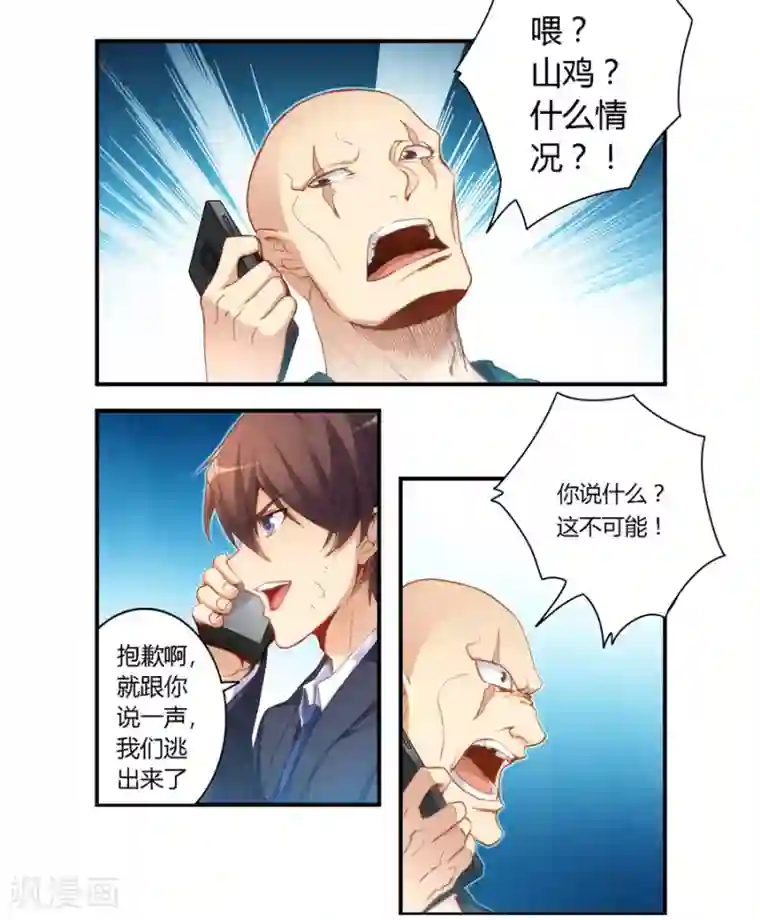 我是高富帅第38话