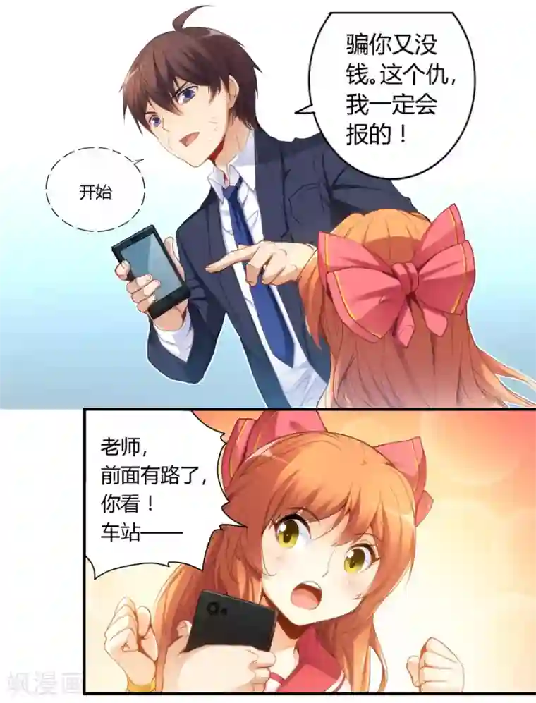 我是高富帅第38话