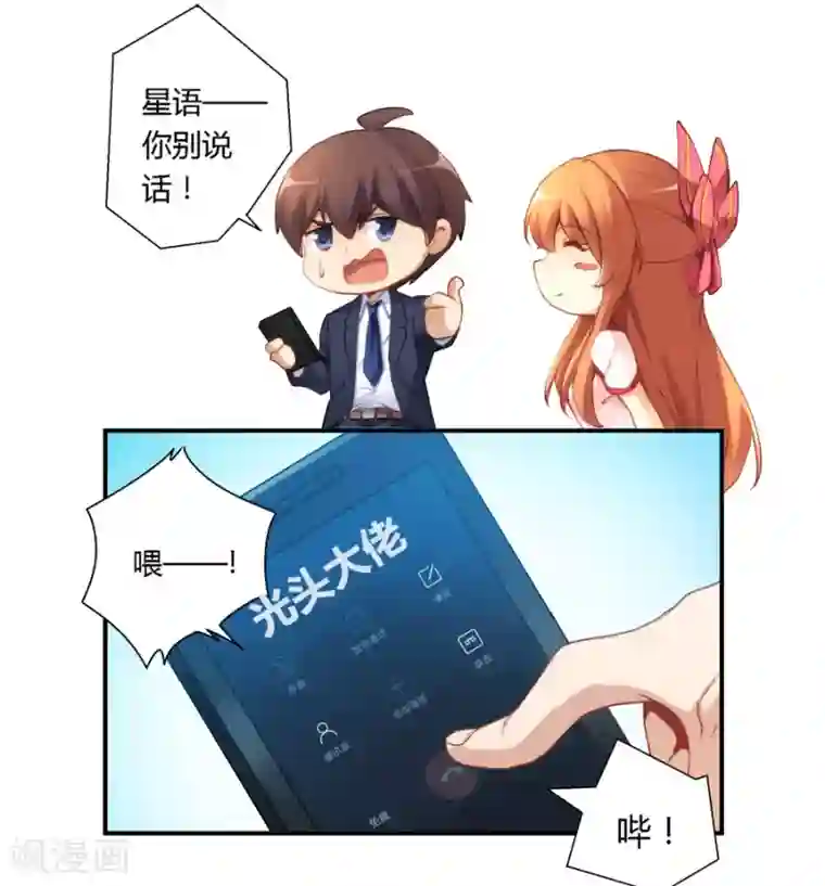 我是高富帅第38话