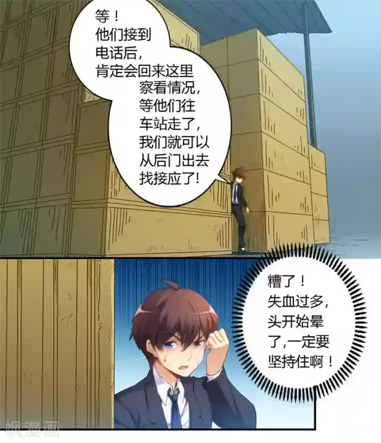 我是高富帅第38话